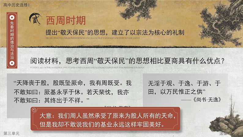 高中历史人教统编版选择性必修1国家制度与社会治理第8课中国古代的法治与教化精品课件第7页