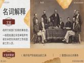 高中歷史人教統(tǒng)編版選擇性必修1國家制度與社會治理第6課西方的文官制度精品課件