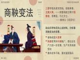 高中歷史人教統(tǒng)編版選擇性必修1國家制度與社會治理第4課中國歷代變法和改革精品課件