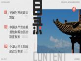 高中历史人教统编版选择性必修1国家制度与社会治理第3课中国近代至当代政治制度的演变精品课件