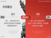 高中历史人教统编版选择性必修1国家制度与社会治理第3课中国近代至当代政治制度的演变精品课件
