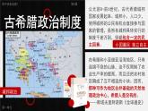 高中历史人教统编版选择性必修1国家制度与社会治理第2课西方国家古代和近代政治制度的演变精品课件