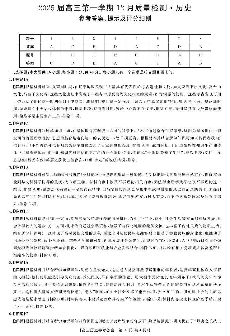 历史答案-河南第1页