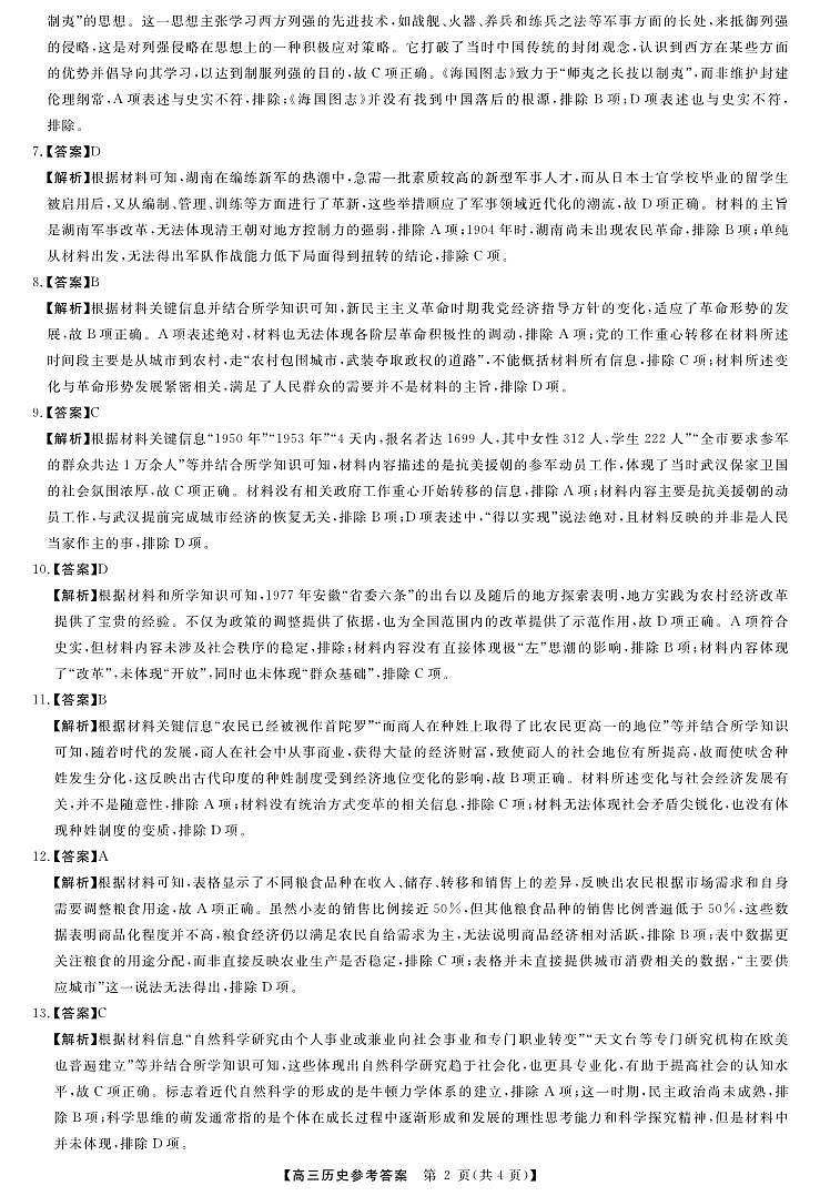 历史答案-河南第2页