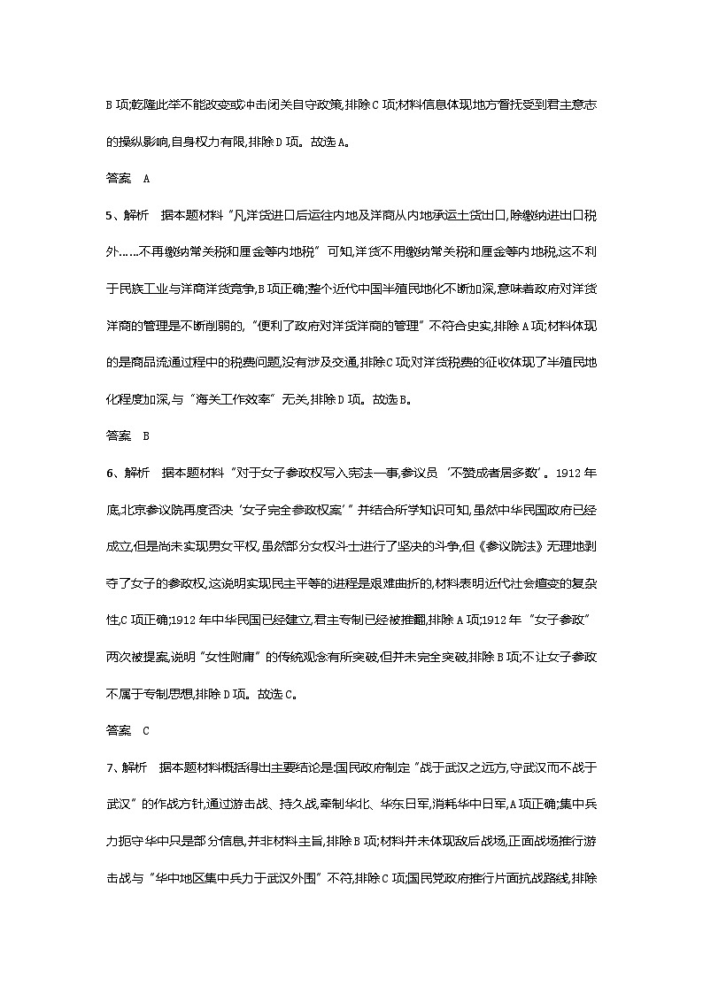 湖北省随州市部分高中联考协作体2024-2025学年高三上学期12月联考历史试题答案第2页