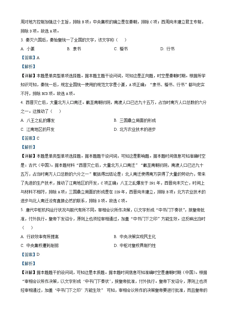 重庆市第一中学2024届高三下学期仿真模拟历史试题 Word版含解析第2页
