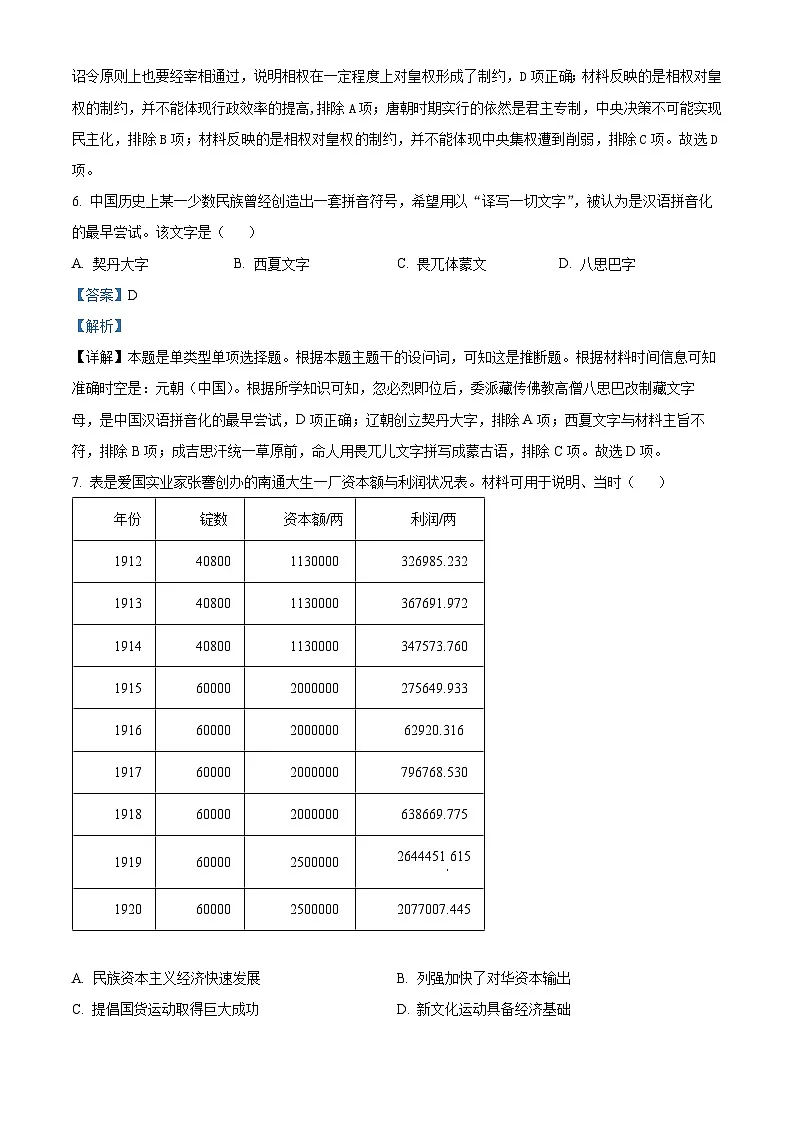 重庆市第一中学2024届高三下学期仿真模拟历史试题 Word版含解析第3页