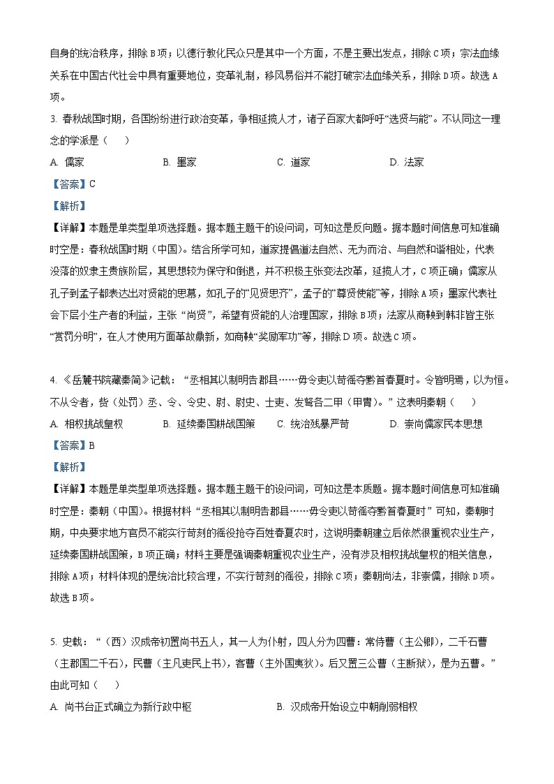 四川省仁寿第一中学南校区2024-2025学年高三上学期期中考试历史试题 Word版含解析第2页