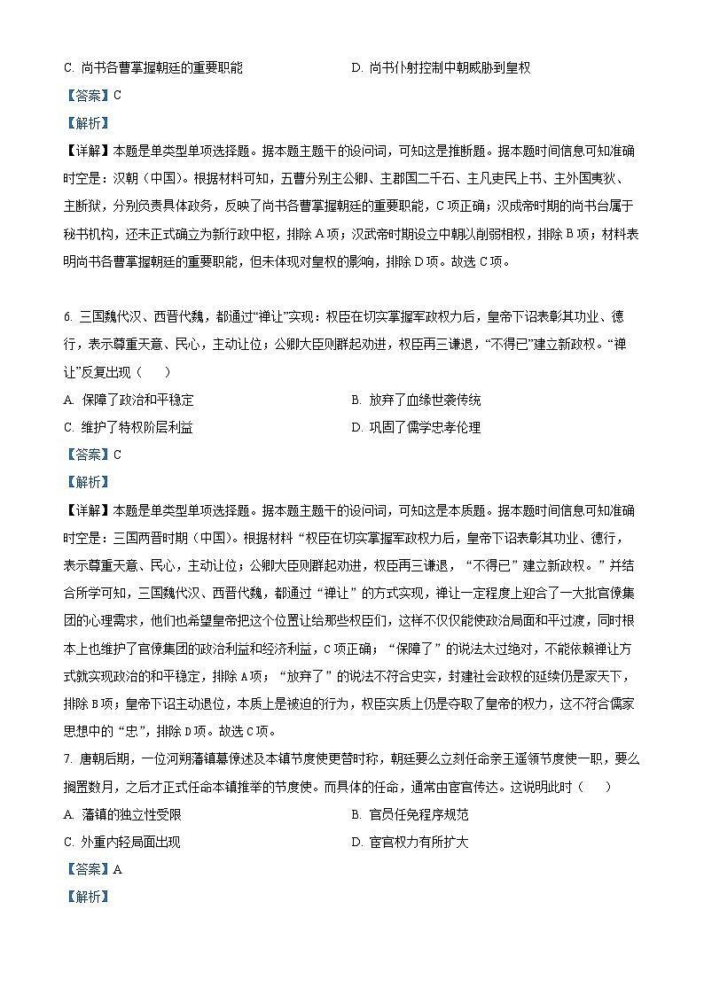 四川省仁寿第一中学南校区2024-2025学年高三上学期期中考试历史试题 Word版含解析第3页