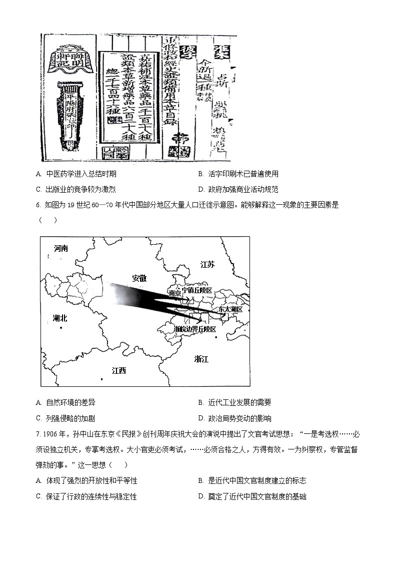 四川省内江市第六中学2024-2025学年高三上学期第三次月考历史试题 Word版无答案第2页