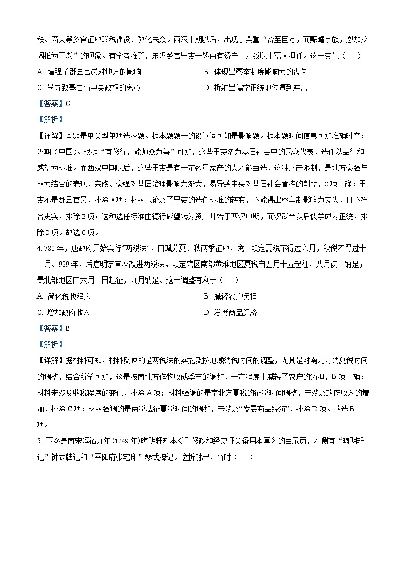 四川省内江市第六中学2024-2025学年高三上学期第三次月考历史试题 Word版含解析第2页