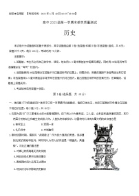 四川省绵阳市2023-2024学年高一上学期期末考试历史试卷（Word版附答案）