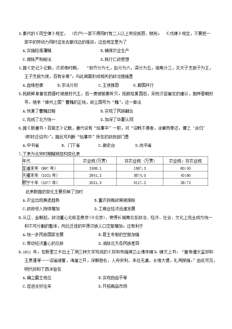 四川省绵阳市2023-2024学年高一上学期期末考试历史试题第2页