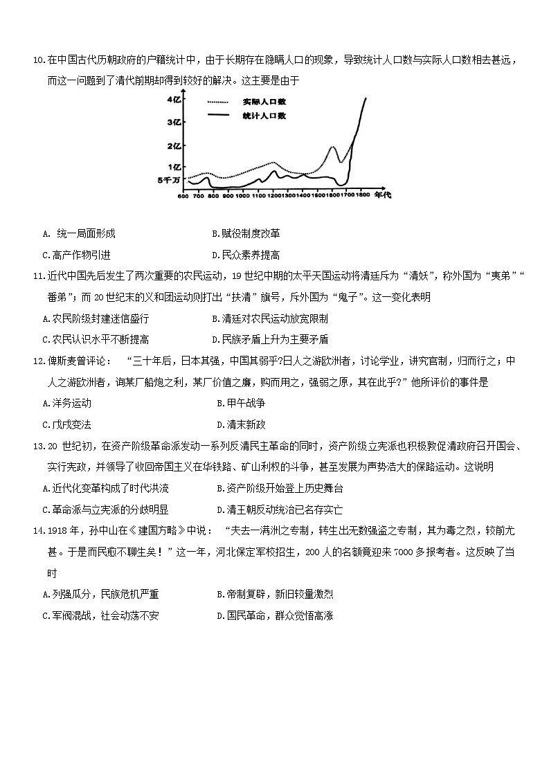 四川省绵阳市2023-2024学年高一上学期期末考试历史试题第3页