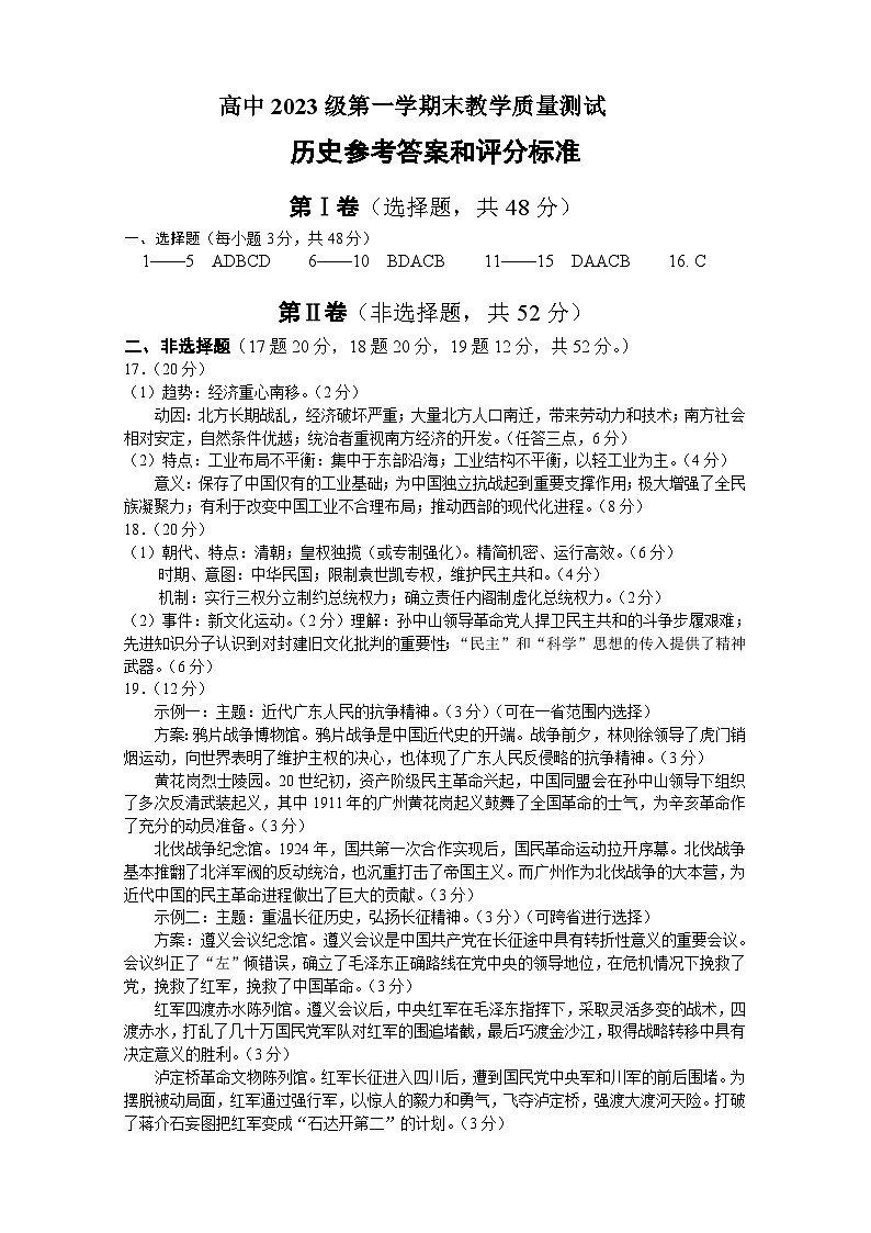 四川省绵阳市2023-2024学年高一上学期期末考试历史试题答案第1页