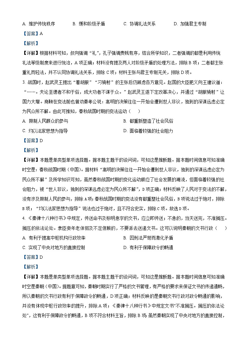 四川省广安友谊中学2024-2025学年高二上学期期中考试历史试题 Word版含解析第2页