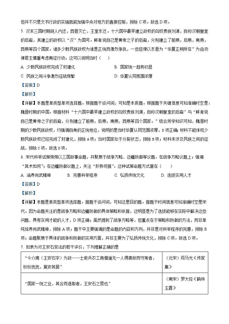 四川省广安友谊中学2024-2025学年高二上学期期中考试历史试题 Word版含解析第3页