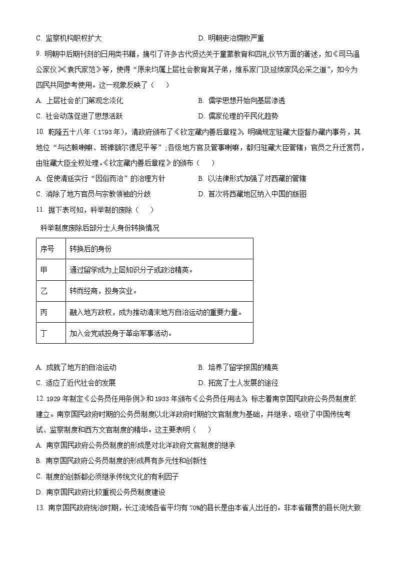 四川省广安友谊中学2024-2025学年高二上学期期中考试历史试题 Word版无答案第3页