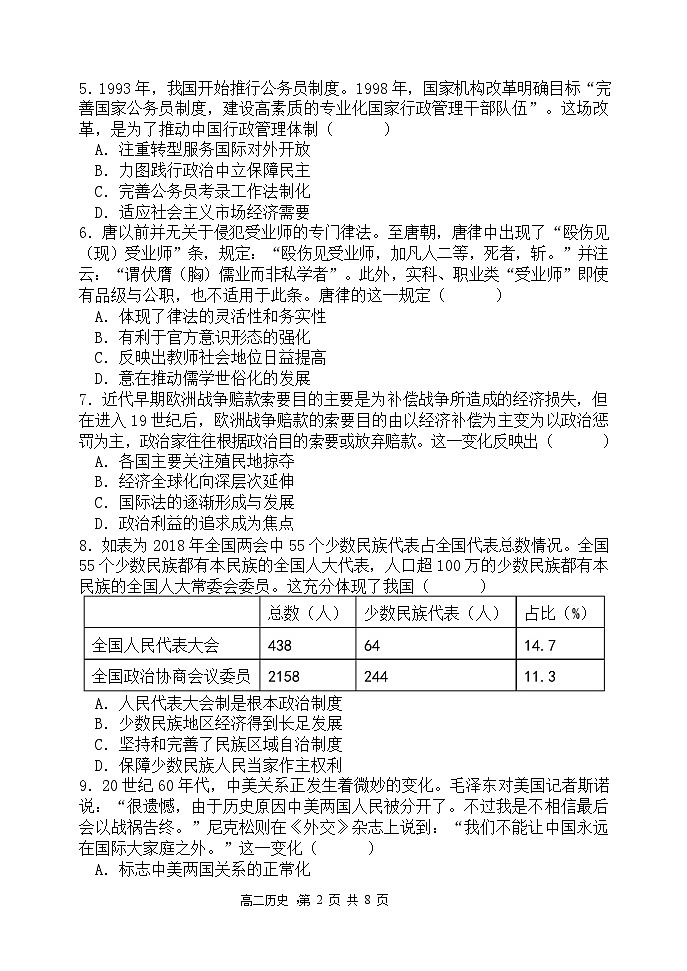 辽宁省七校协作体2024-2025学年高二上学期12月联考历史试卷（Word版附解析）第2页