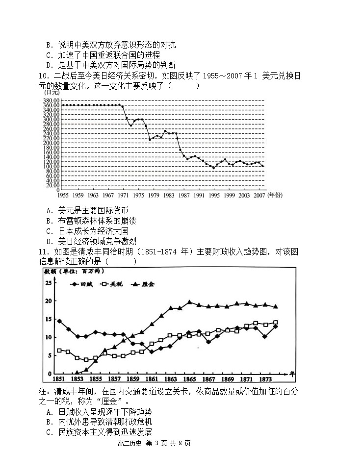 辽宁省七校协作体2024-2025学年高二上学期12月联考历史试卷（Word版附解析）第3页