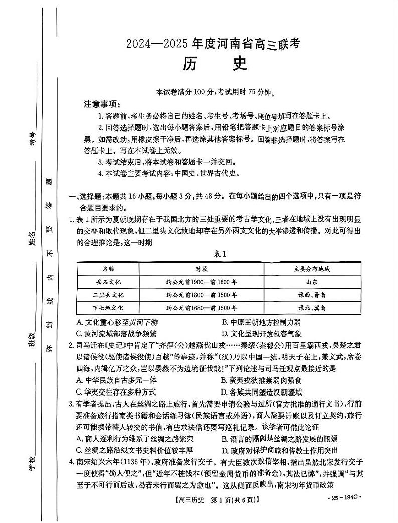 河南省部分学校2024-2025学年高三上学期12月联考历史试卷（PDF版附解析）第1页