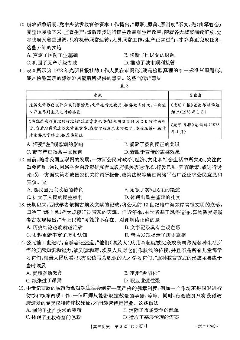 河南省部分学校2024-2025学年高三上学期12月联考历史试卷（PDF版附解析）第3页