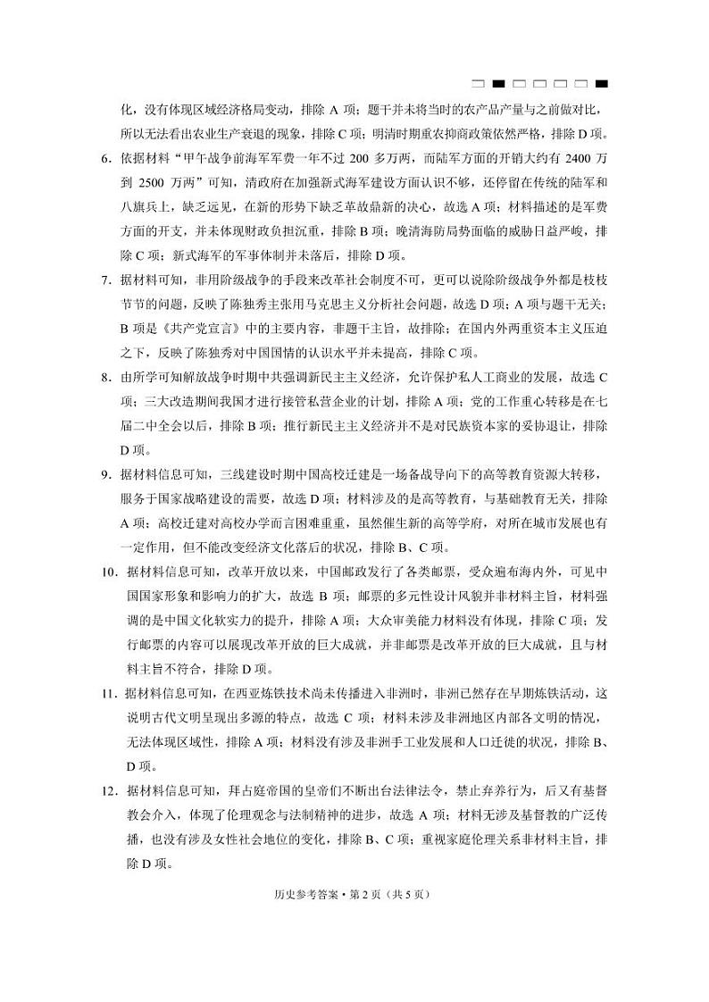 历史答案第2页