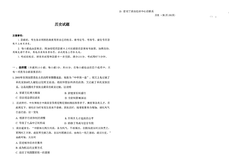 历史试题第1页