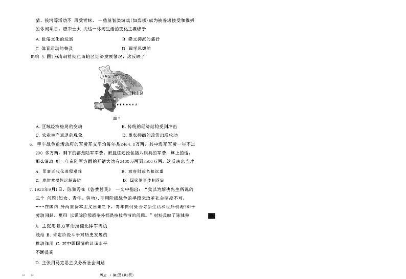 历史试题第2页