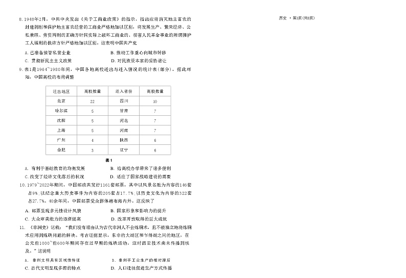历史试题第3页