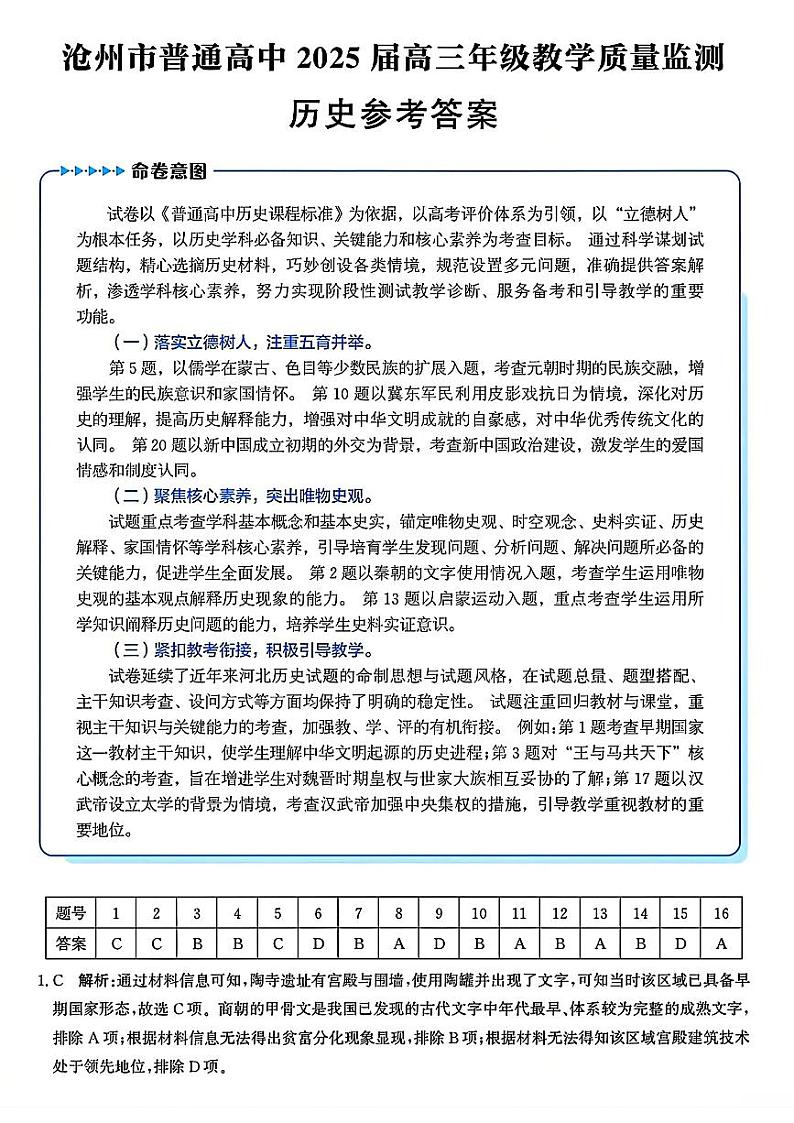 历史答案第1页