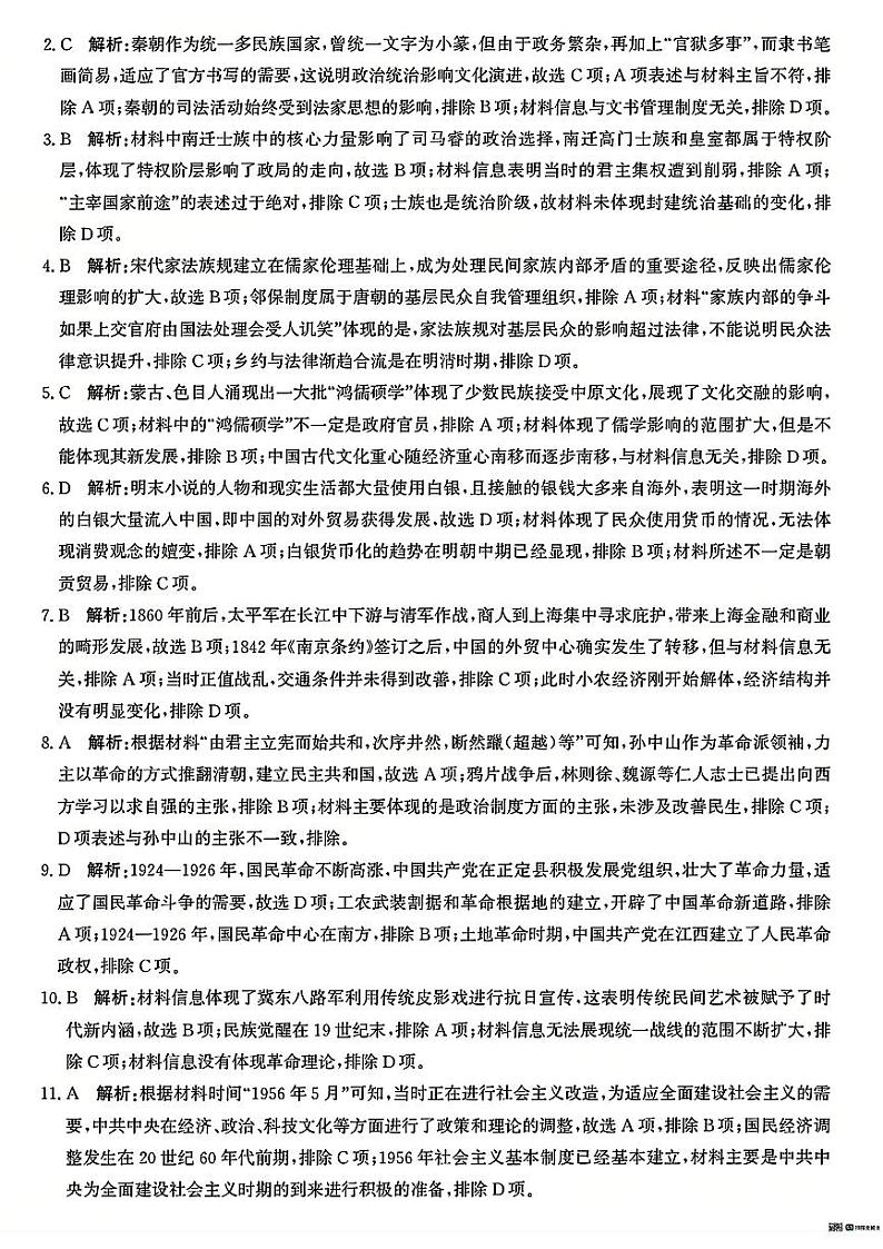 历史答案第2页