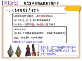 选必二第一单元复习课件食物生产与社会生活