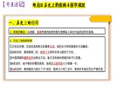 选必二第六单元复习课件 医疗与公共卫生