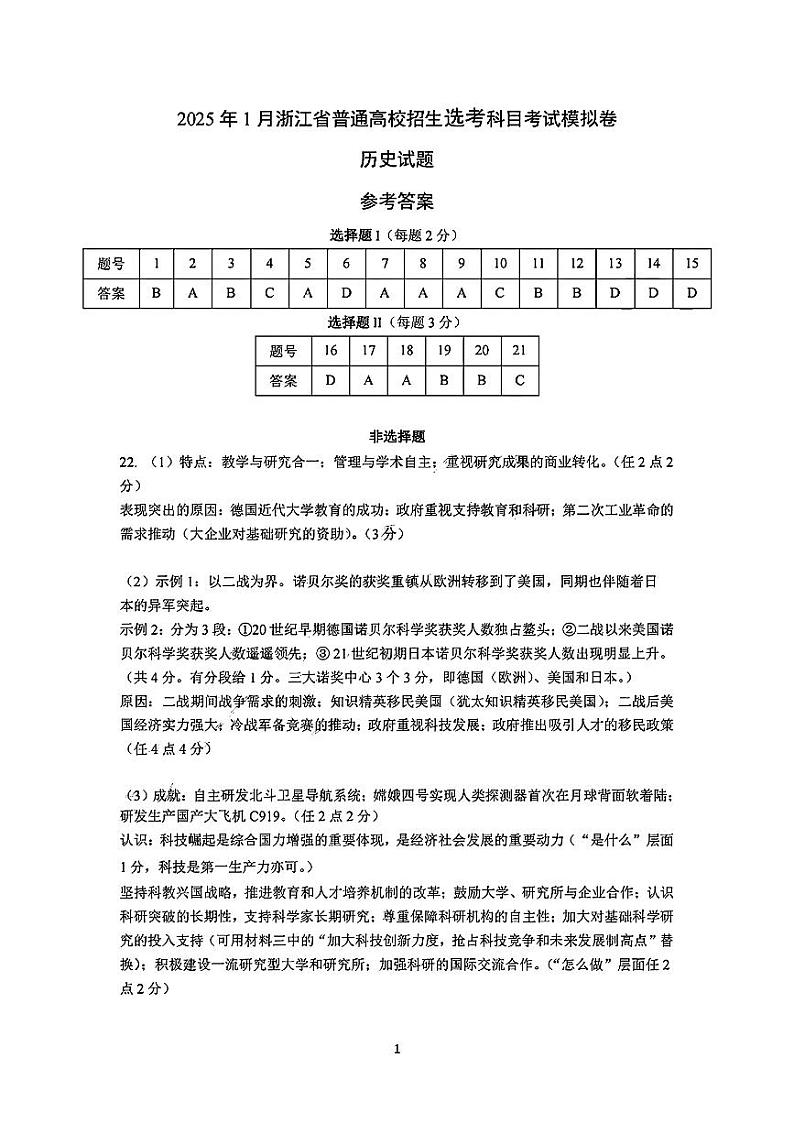 历史答案第1页