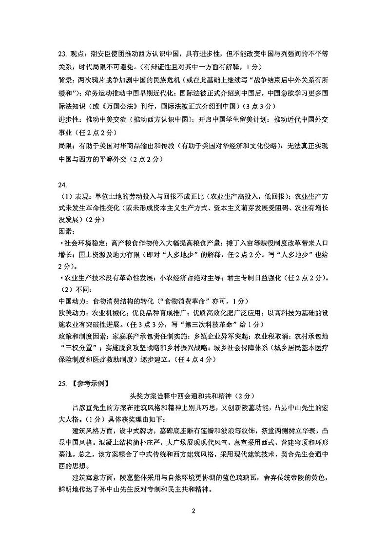 历史答案第2页