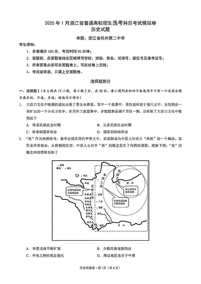 历史试卷第1页