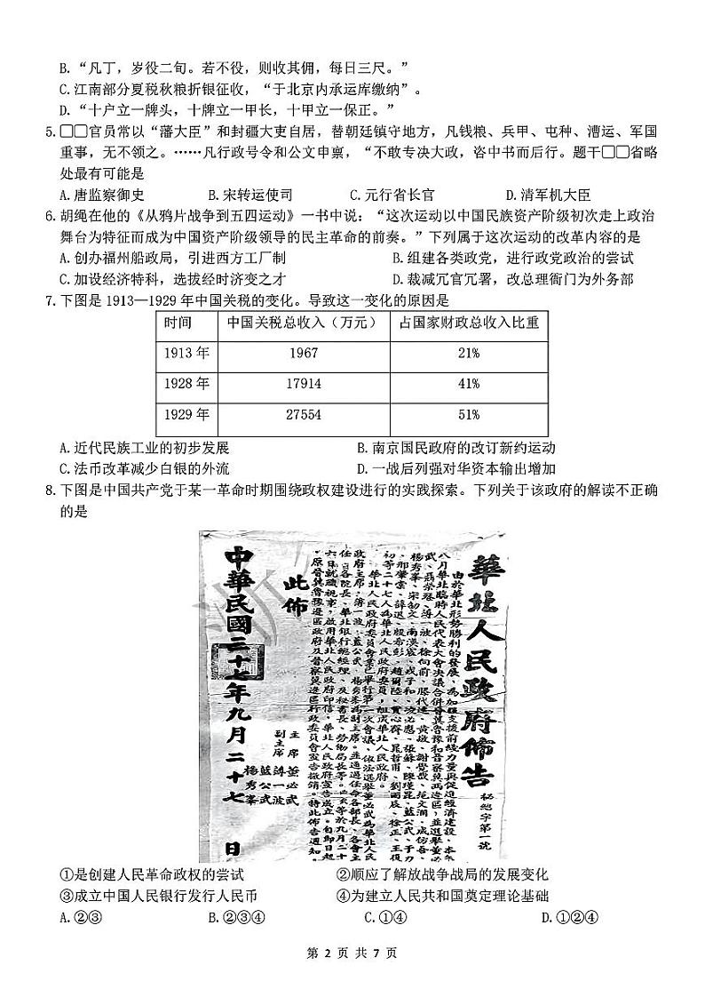 扫描件_高二年级历史学科试题第2页