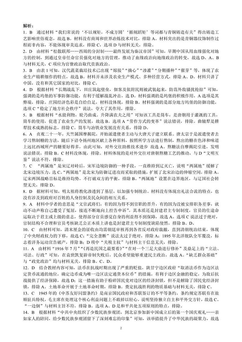 2024～2025学年度上期高中2023级期末考试历史参考答案及评分标准第2页