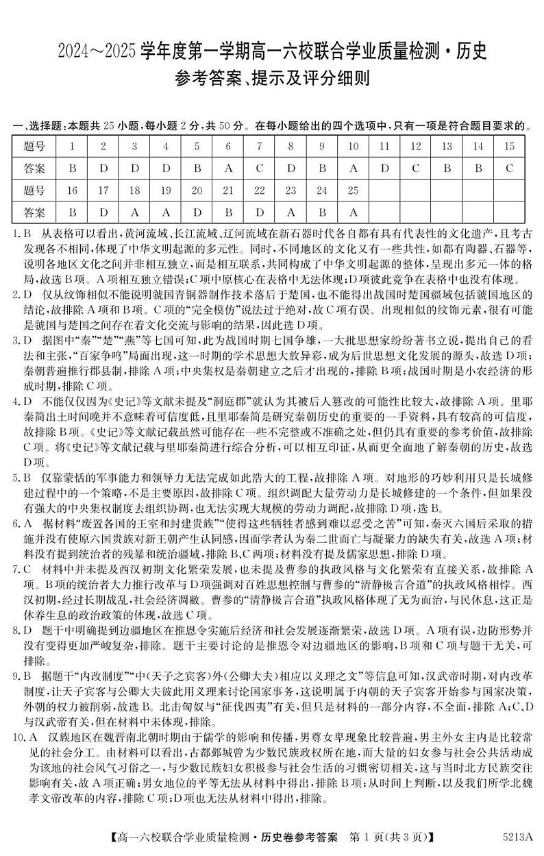答案第1页