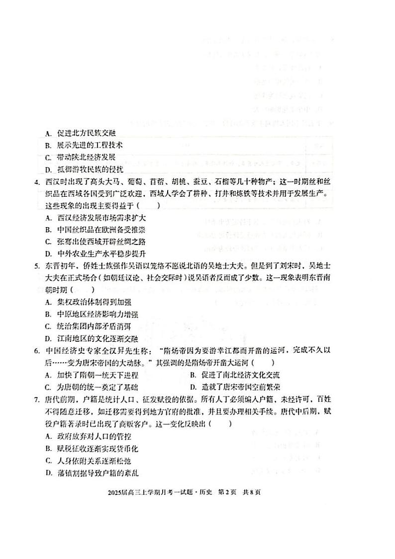 安徽省涡阳县蔚华中学2024-2025学年高三上学期12月月考历史试题第2页