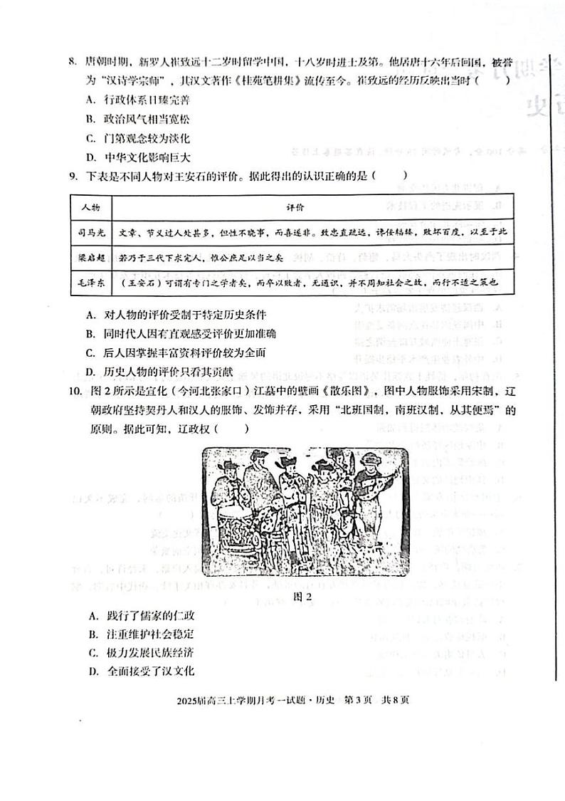 安徽省涡阳县蔚华中学2024-2025学年高三上学期12月月考历史试题第3页
