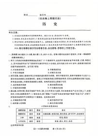 安徽省皖江名校2024-2025学年高三上学期12月月考历史试题(01)