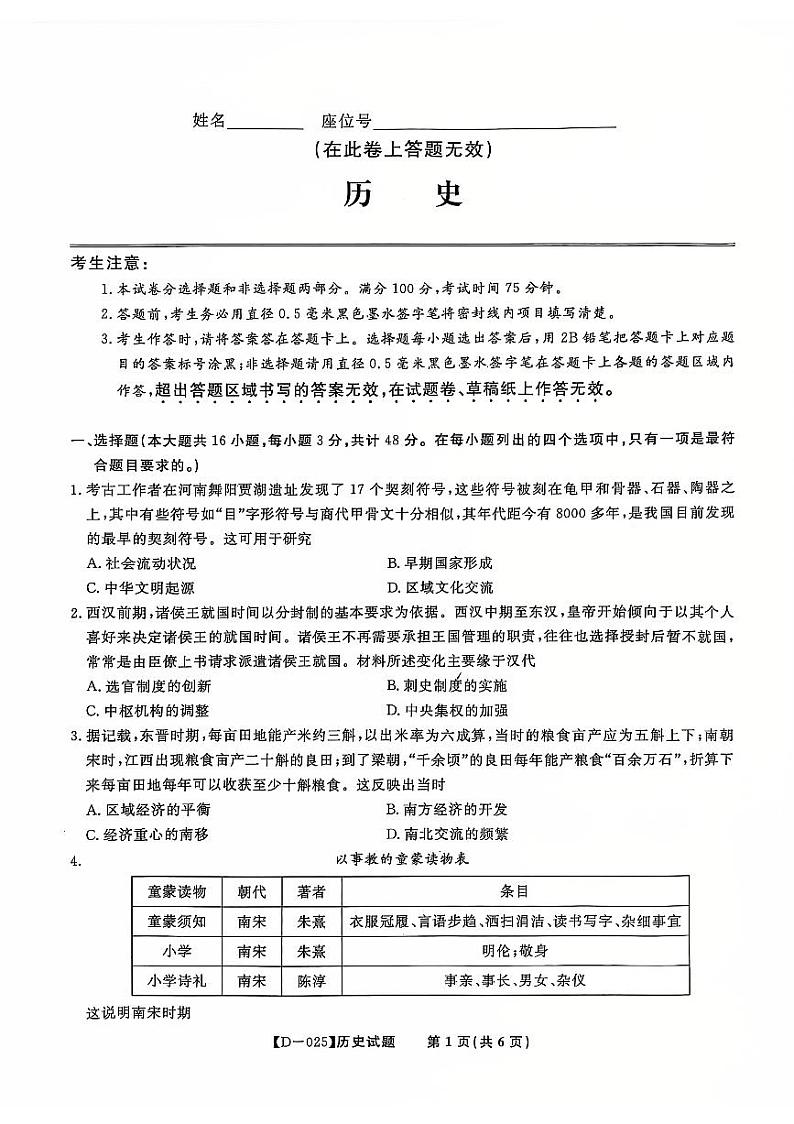 历史试题卷第1页