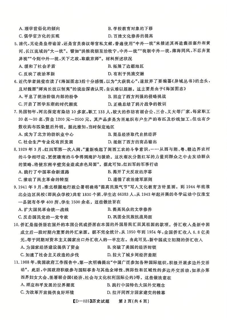 历史试题卷第2页