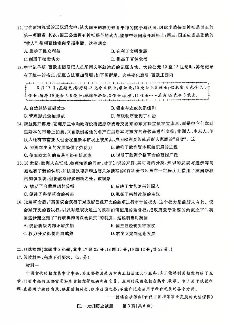 历史试题卷第3页