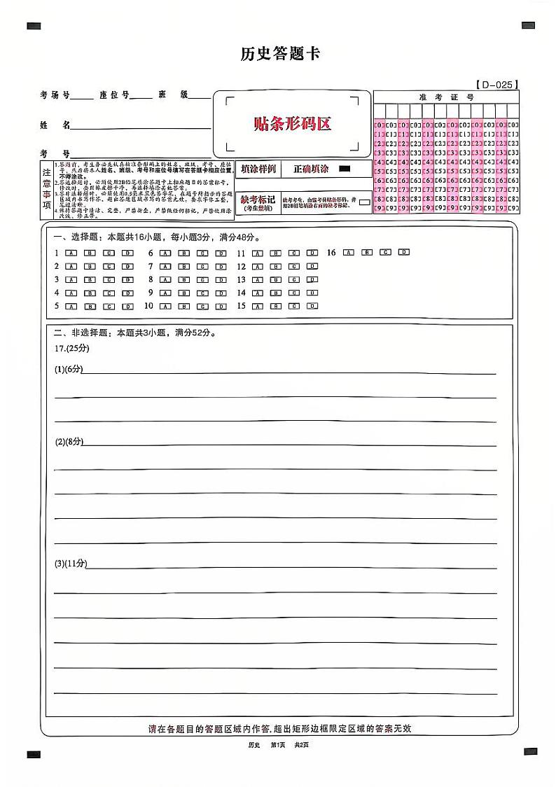 历史答题卷第1页