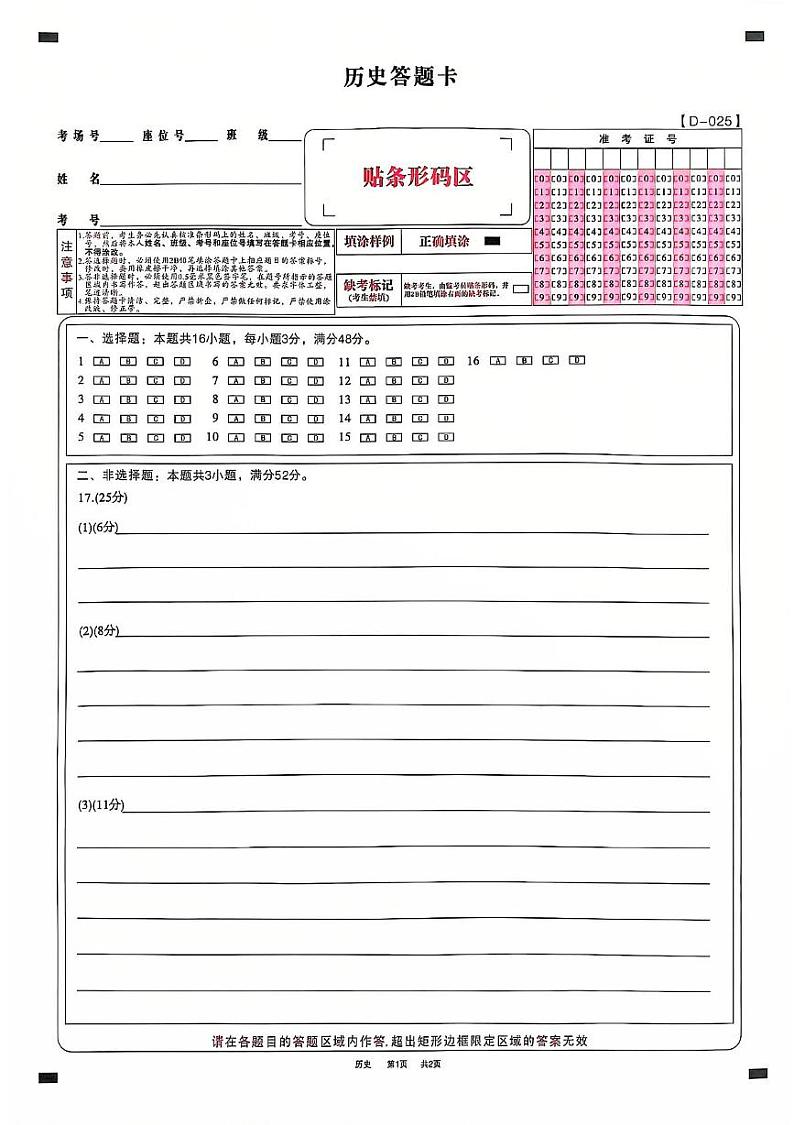 历史 历史答题卷第1页