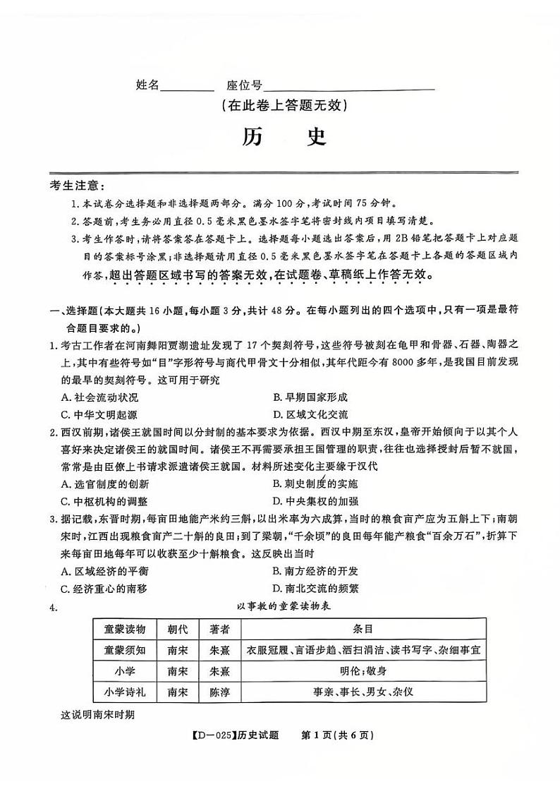 历史 历史试题卷第1页