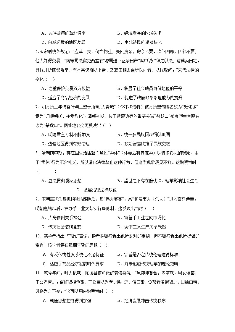 2025届四川省眉山市仁寿县高三上学期12月一诊模拟考试历史试题第2页
